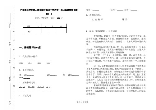 【部编】2020六年级上学期复习测试综合练习小学语文一单元真题模拟试卷卷(一)
