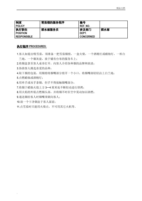钓鱼台国宾馆酒水部