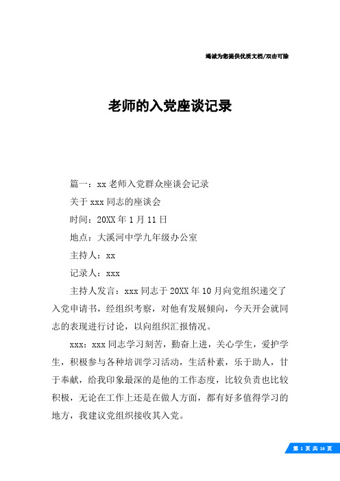 老师的入党座谈记录