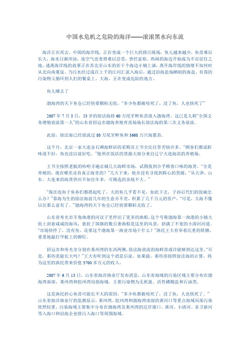 中国水危机之危险的海洋