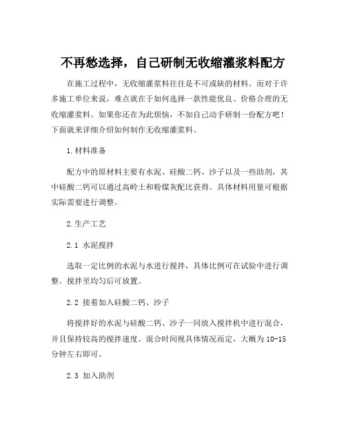 无收缩灌浆料配方