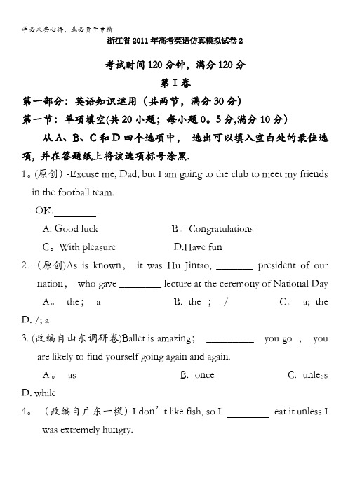 浙江省2011届高三高考英语仿真模拟试卷(二)