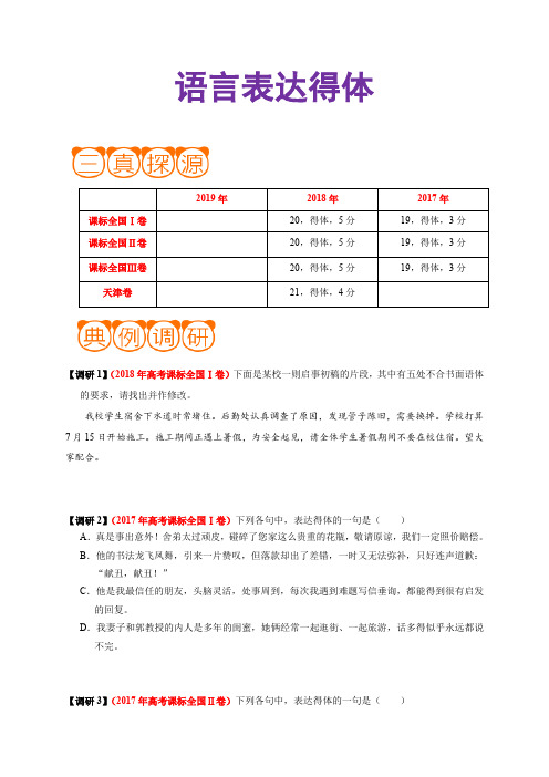 高考语文之高频考点语言表达得体(原卷版)