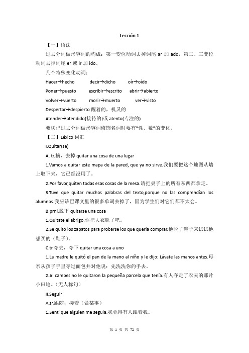 现代西班牙语第二册课文讲解