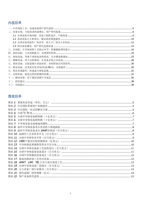 半导体设备国产替代进程分析