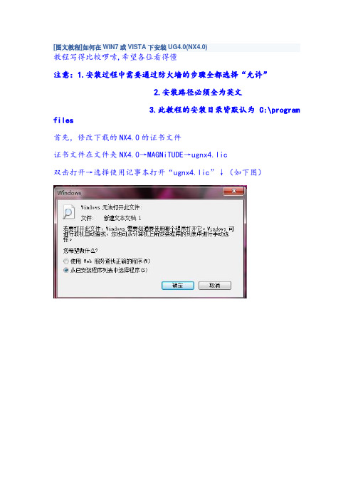 UG4.0安装方法  简单装UG