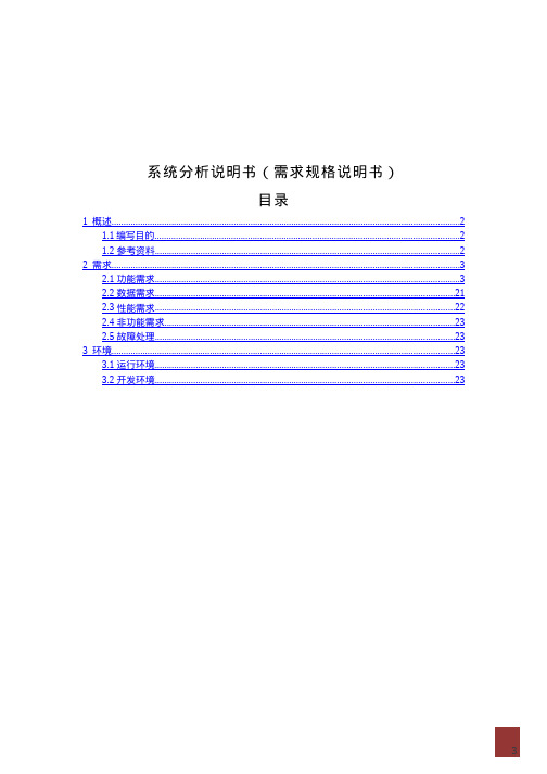 《学校办公管理系统》系统分析说明书