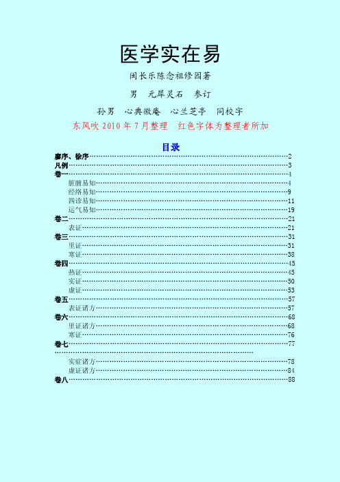 医学实在易-陈修园-逐字校对版_★