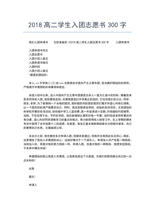 2019年最新初二入团志愿书400字例文入团申请书文档【十篇】
