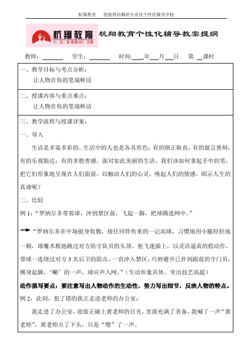 8人物的动作语言神态描写教案