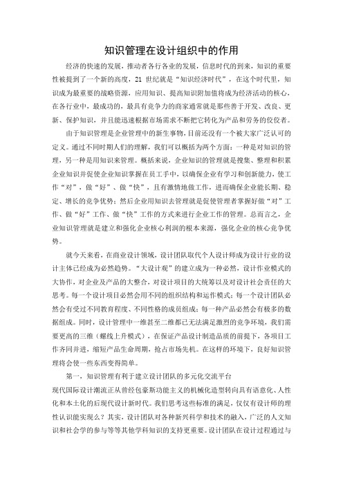 知识管理在设计组织中的作用