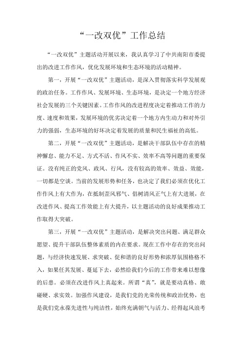 一改双优