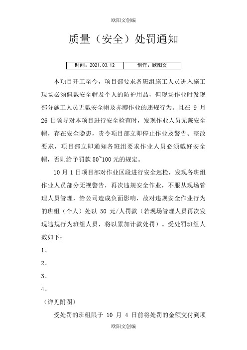 无戴安全帽罚款通知之欧阳文创编