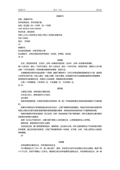 楼书文案13758390