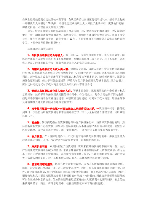 房贷技巧可让你少奋斗十年