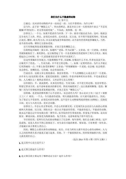 2020年中考语文议论文阅读《我们为什么不能虐待动物》练习及答案