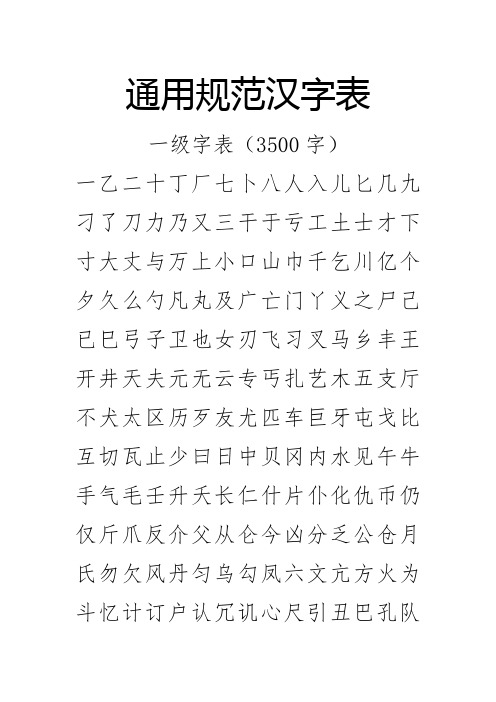 通用规范汉字表(2013年版)可搜索
