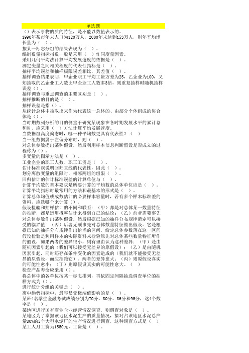 应用统计分析 20年 西交大考试题库及答案