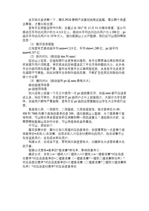 产品经理腾讯PCG暑期产品策划岗笔试真题解析
