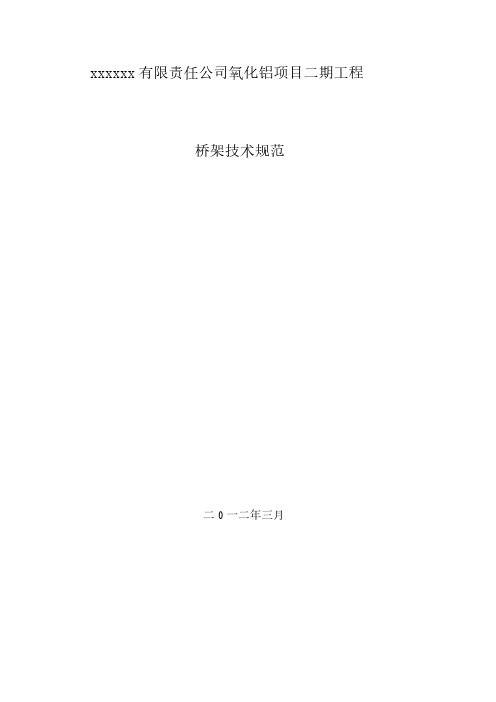 电缆桥架技术规范