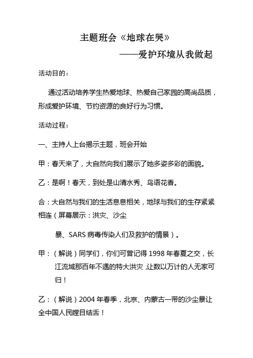 主题班会《地球在哭》