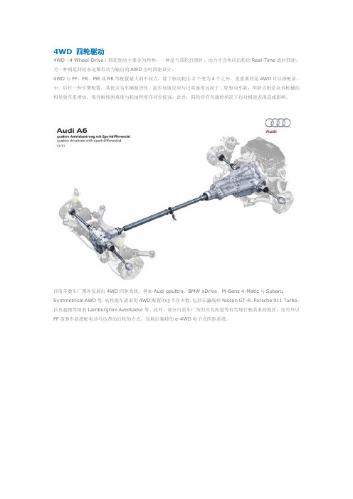 4WD 四轮驱动