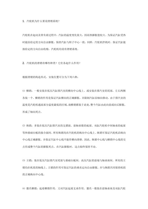 滑销系统知识