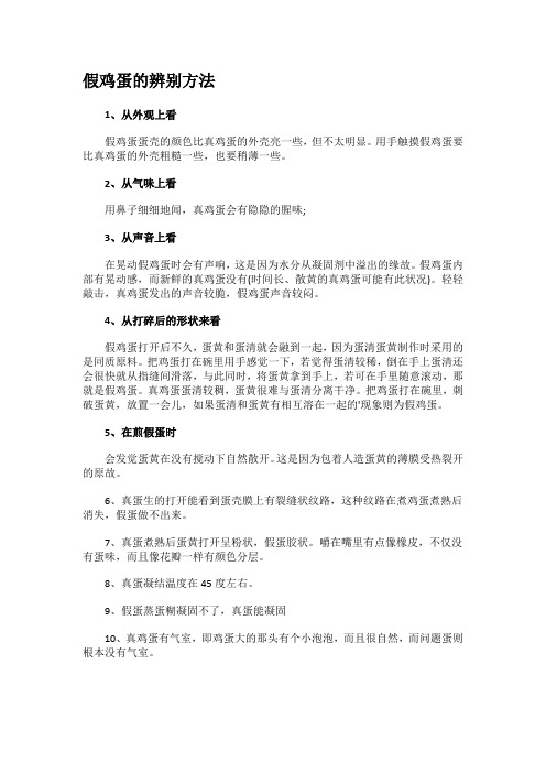 假鸡蛋的辨别方法