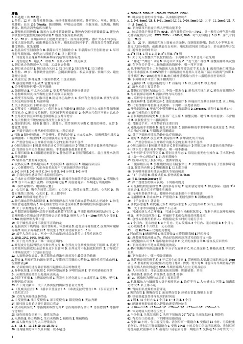 外科 第七版 习题 总结