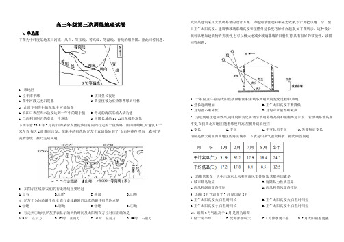 2019年高三第三次周练地理试卷