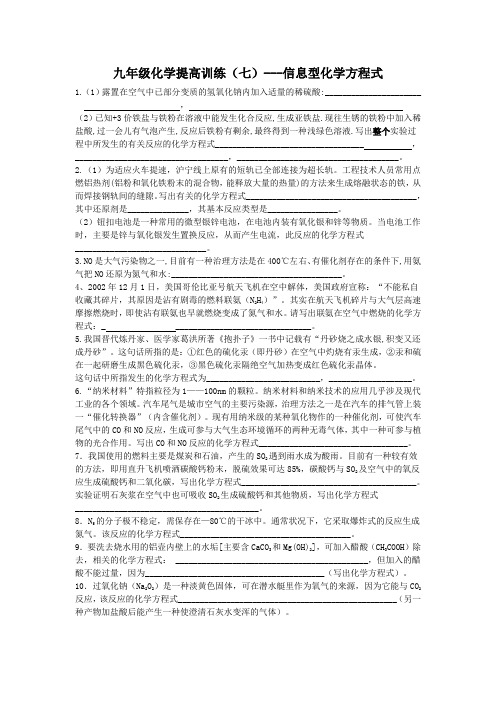 培优训练5(信息型化学方程式)