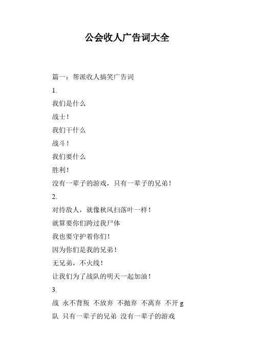 公会收人广告词大全
