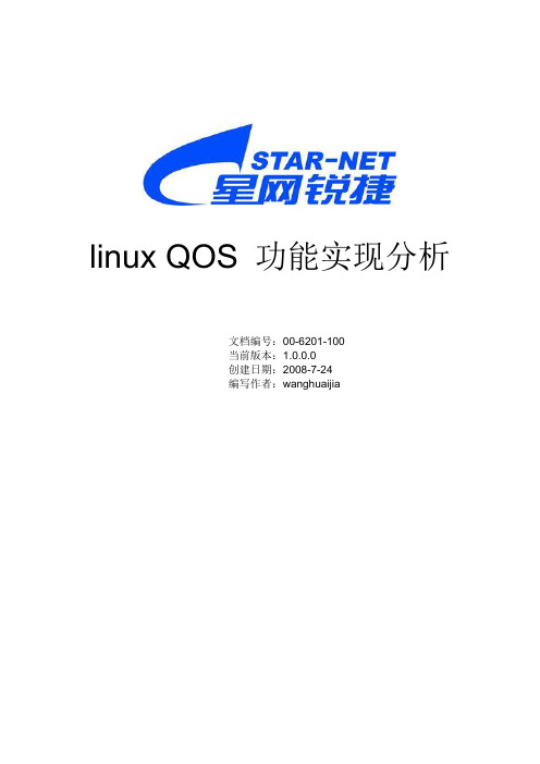linux QOS(TC) 功能实现分析