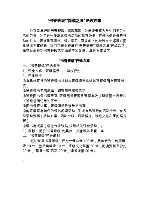 书香校园评比细则