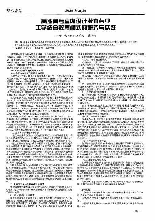 高职高专室内设计技术专业工学结合教育模式的研究与实践