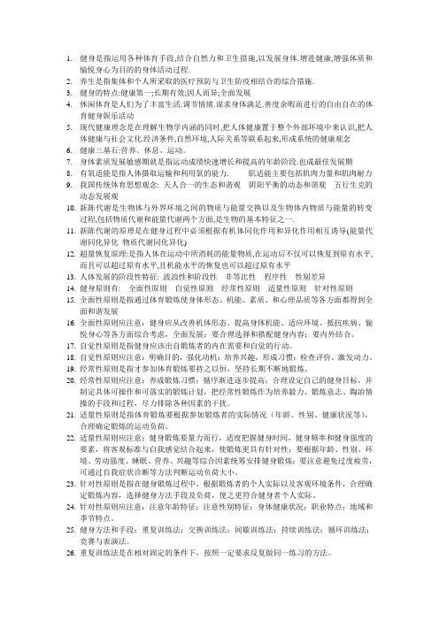 健身原理与方法