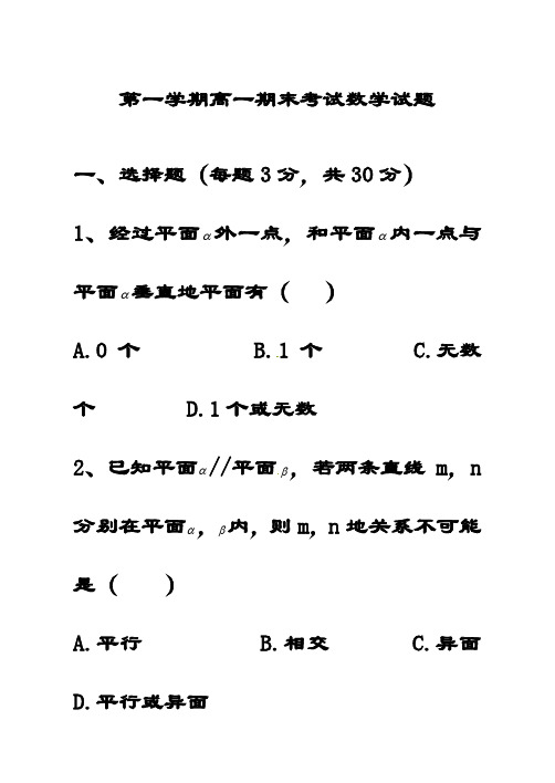 最新陕西省西安音乐学院附属中等音乐学校高一上学期期末考试数学试题(A卷)(后附答案)