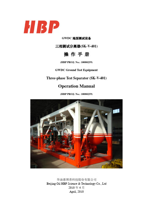 三相分离器操作手册