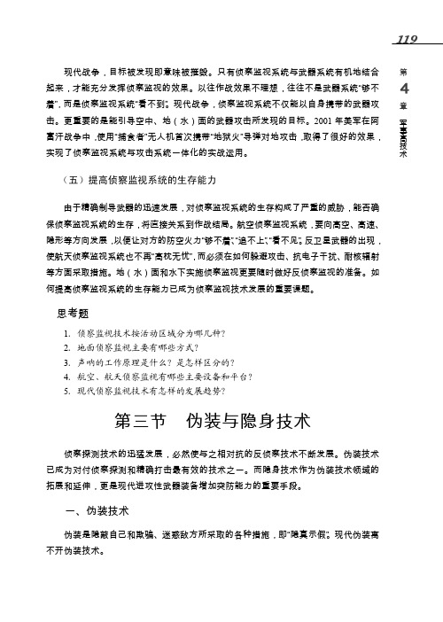 一、伪装技术[共4页]