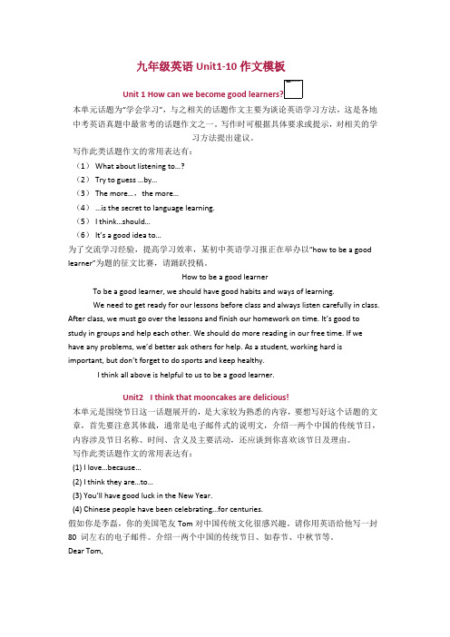 九年级英语Unit1-unit10 作文