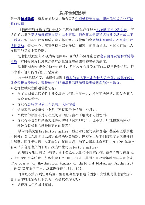 选择性缄默症