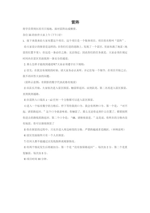雷阵教练用图