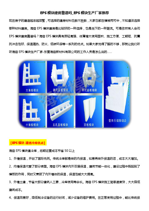 EPS模块建房靠谱吗_EPS模块生产厂家推荐