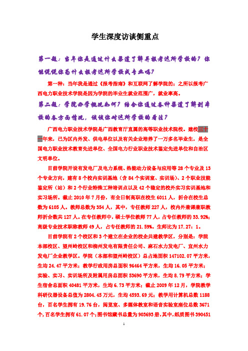 学生深度访谈(计算机应用技术专业)