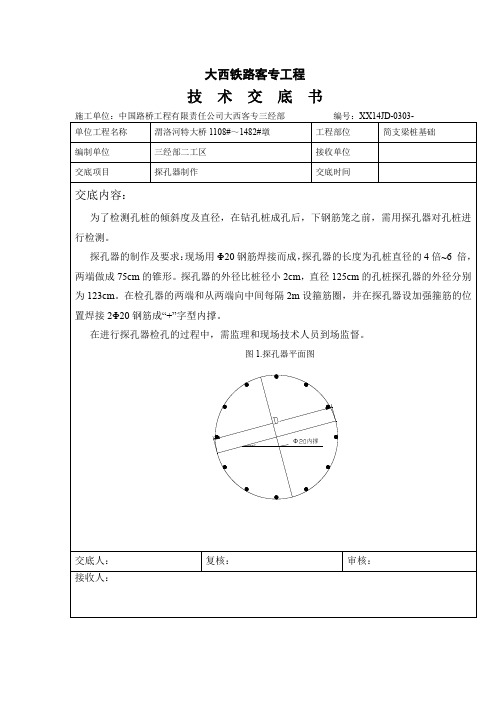 探孔器技术交底4