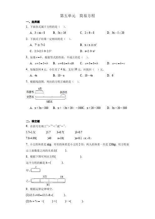 第五单元  简易方程(单元测试)人教版五年级上册数学 