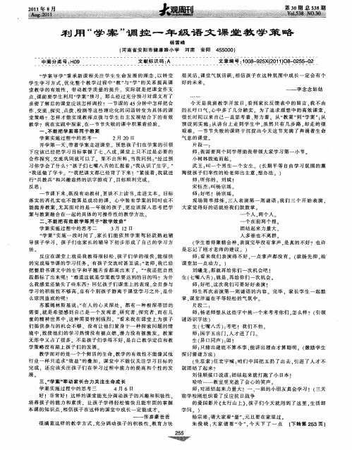 利用“学案”调控一年级语文课堂教学策略