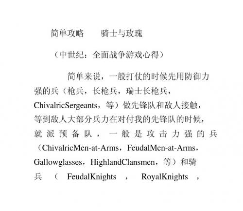 [中世纪：全面战争]简单攻略
