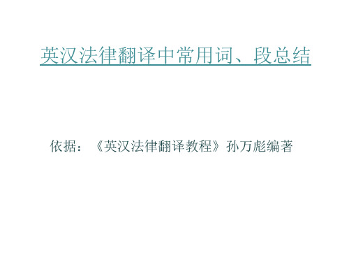 2_法律英语词汇用语研究(刘娅娅卢运广制作)