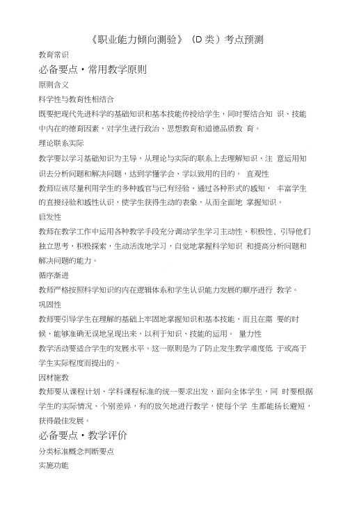 D类教师招考考试要点.doc